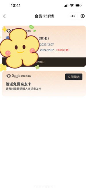 山姆副卡怎么解绑换人 山姆副卡一年能解绑几次 山姆副卡怎么解绑换人 山姆副卡一年能解绑几次