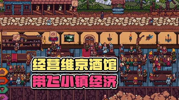 《北境酒馆》试玩实况 我在北部荒原开酒馆