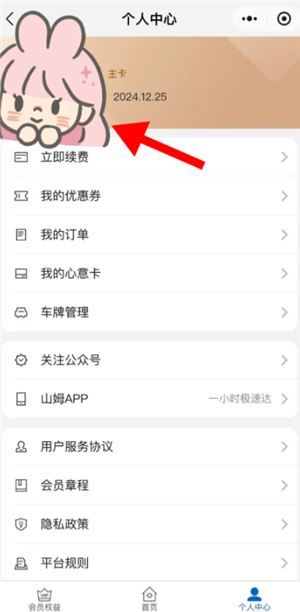 山姆副卡怎么解绑换人 山姆副卡一年能解绑几次 山姆副卡怎么解绑换人 山姆副卡一年能解绑几次