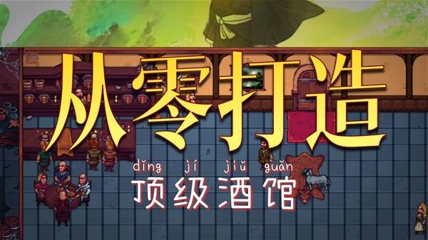 《北境酒馆》在中世纪开启自己的酒馆