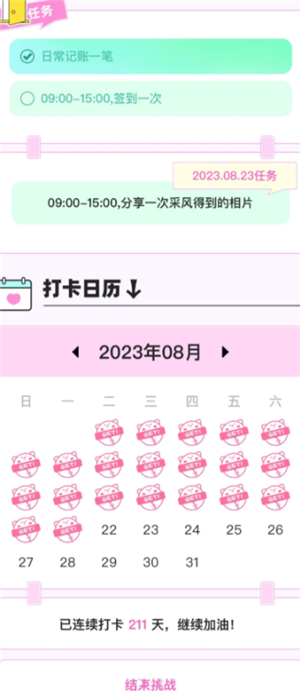 喵喵记账365天1288元是真的吗 喵喵记账打卡1288有成功的吗 喵喵记账365天1288元是真的吗 喵喵记账打卡1288有成功的吗