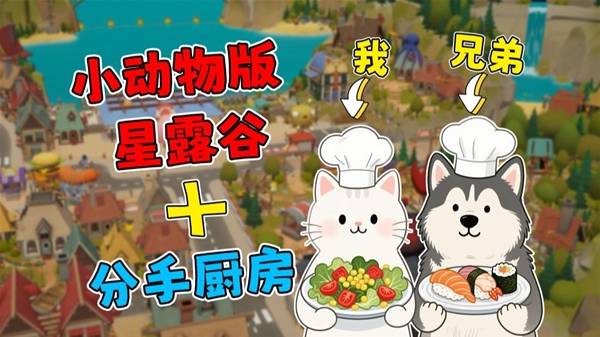《泡泡镇餐厅物语》钓鱼种地冒险开餐厅