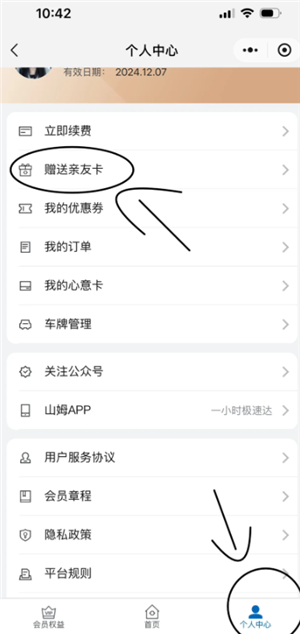 山姆副卡怎么解绑换人 山姆副卡一年能解绑几次 山姆副卡怎么解绑换人 山姆副卡一年能解绑几次