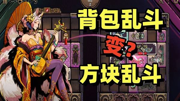 《武装博弈》正式版狐妖试玩