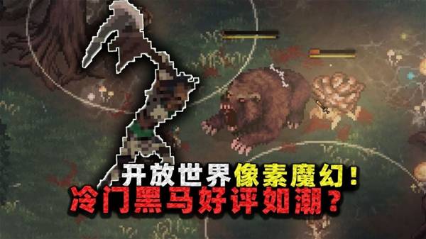 《困兽之国 Drova - Forsaken Kin》开放世界像素魔幻冒险