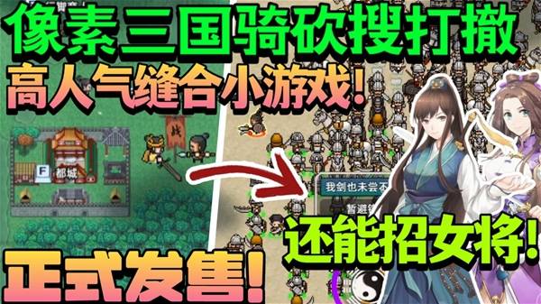 《十三州行动》招募女武将联手关羽打曹操