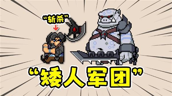 《矮人军团自走棋》狂战士天团 刀刀斩杀