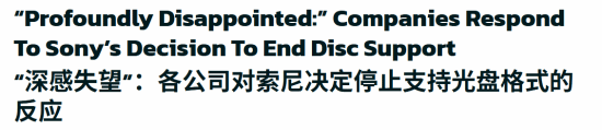 深感失望!索尼停产实体引多公司不满 直呼