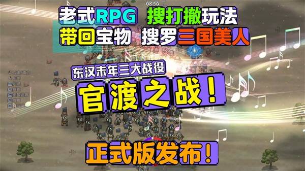 《十三州行动》搜罗三国美女开后宫