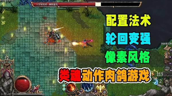 《罪业烙印》像素风格的类魂动作肉鸽游戏
