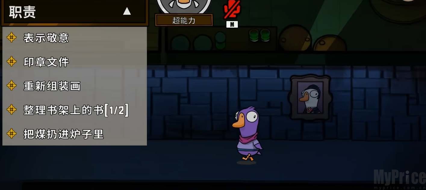 鹅鸭杀超能力鹅如何阻止破坏