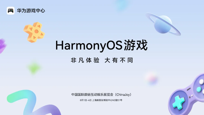 华为游戏中心携手50+款鸿蒙游戏参展2025 ChinaJoy,带来大有不同的游戏体验