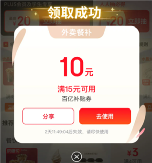 京东外卖15-10券怎么领 京东外卖15-10什么时候结束