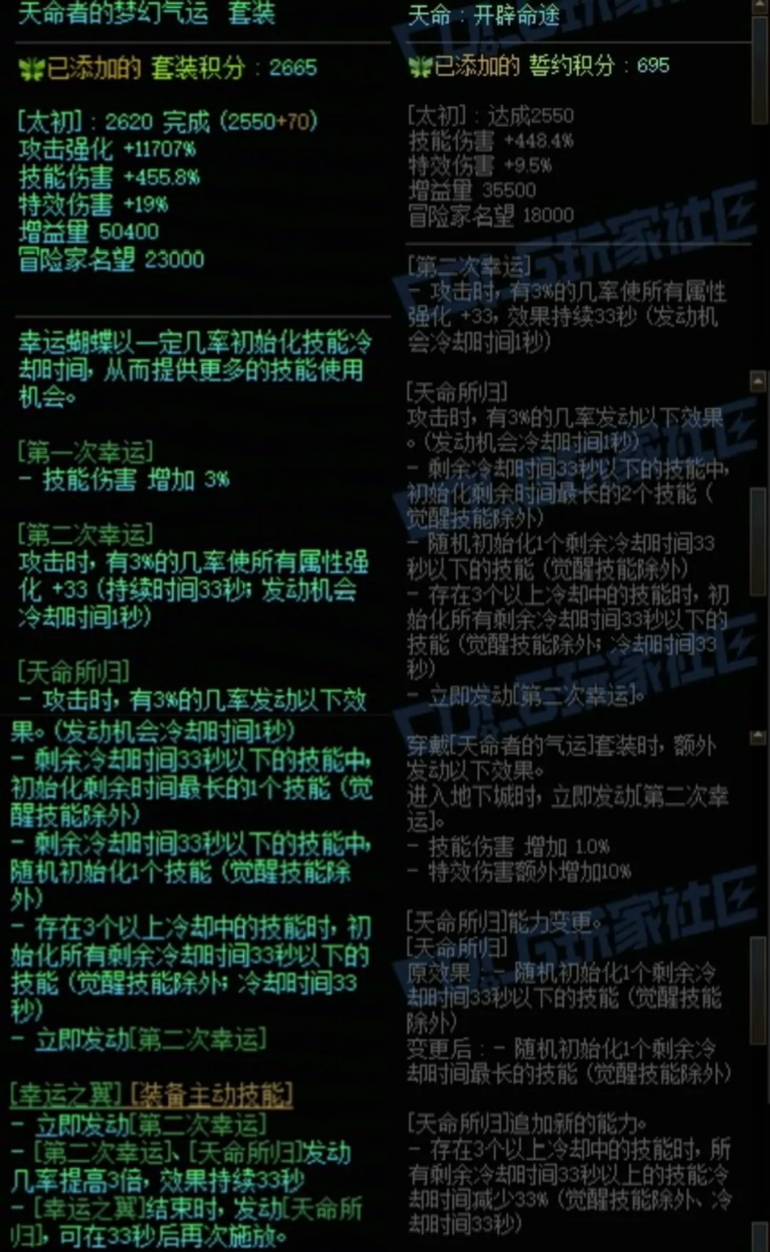 DNF天命加天命誓约中搭配属性是什么 DNF天命加天命誓约中搭配属性一览