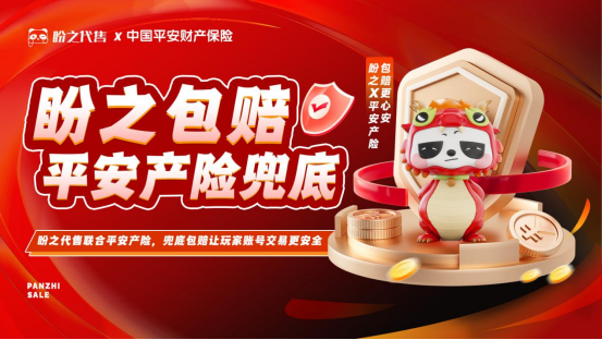 推动虚拟财产合规发展,盼之游戏服务打造“安全交易”行业规范