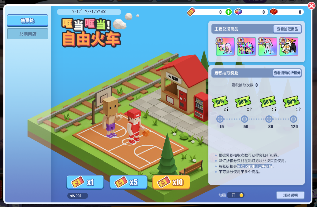 哐当哐当!《街头篮球》自由火车活动多重奏