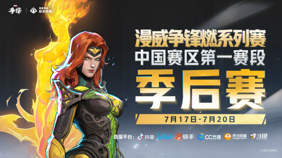 《漫威争锋》「夏日特辑」活动开启!
