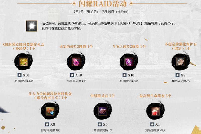 《洛奇英雄传》闪耀RAID今日开启!战斗即兑S时装克隆礼盒!