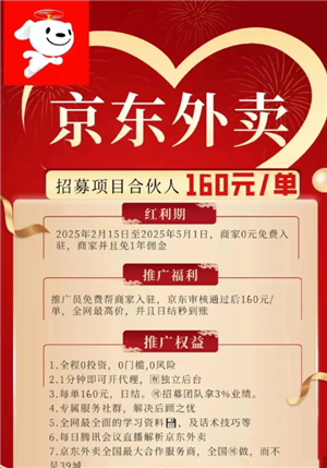 京东外卖推广怎么操作 京东外卖推广挣佣金是真的吗 京东外卖推广怎么操作 京东外卖推广挣佣金是真的吗