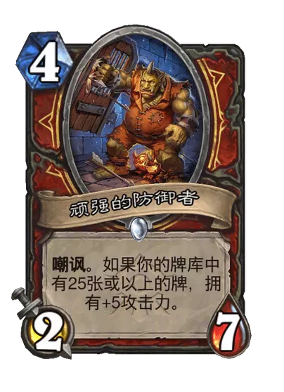 炉石传说顽强的防御者怎么样 炉石传说顽强的防御者卡牌图鉴