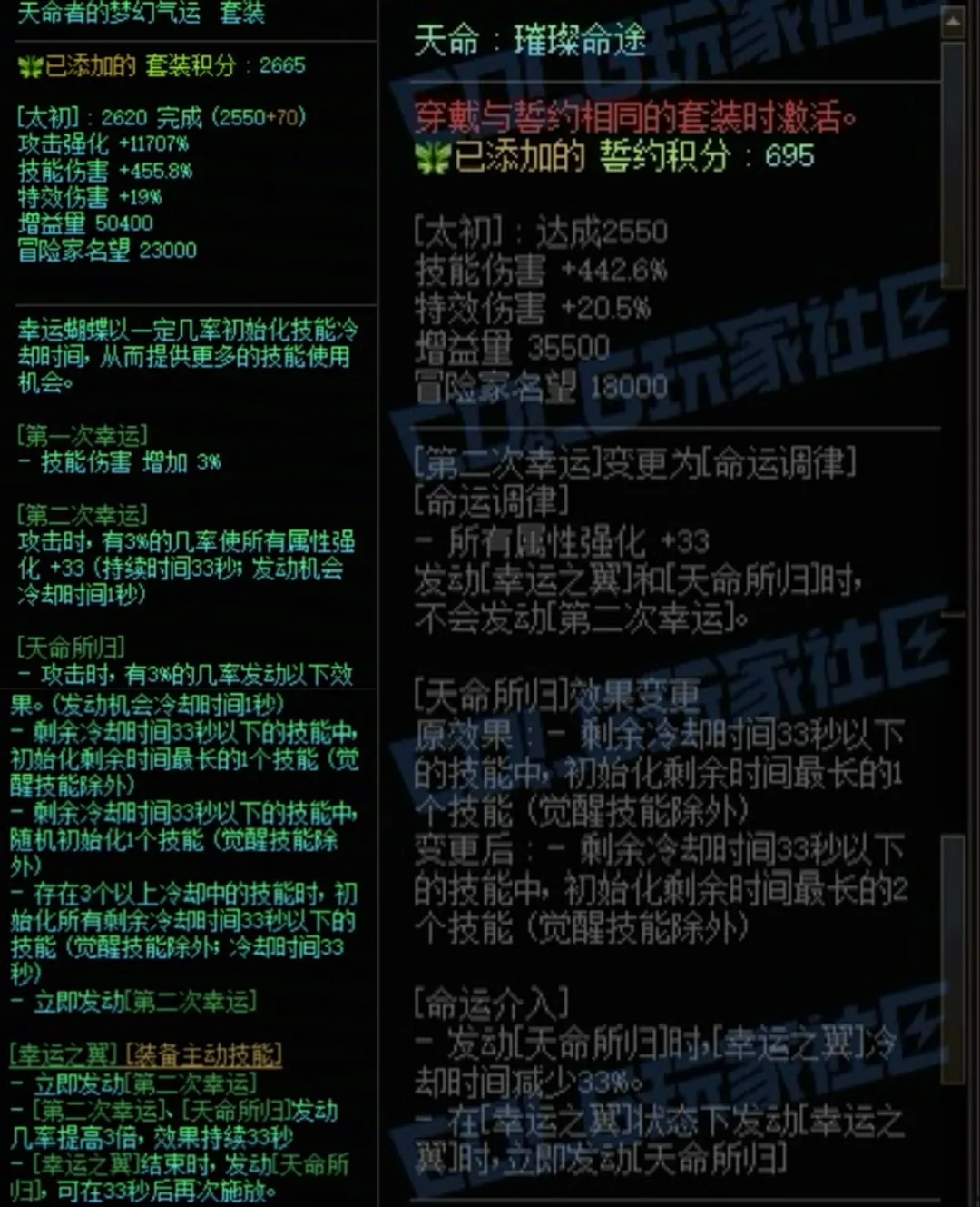DNF天命加天命誓约左搭配属性是什么 DNF天命加天命誓约左搭配属性一览
