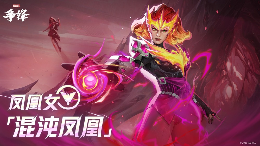 《漫威争锋》第3赛季赛季事件公开!新英雄凤凰女专属皮肤即将上线!