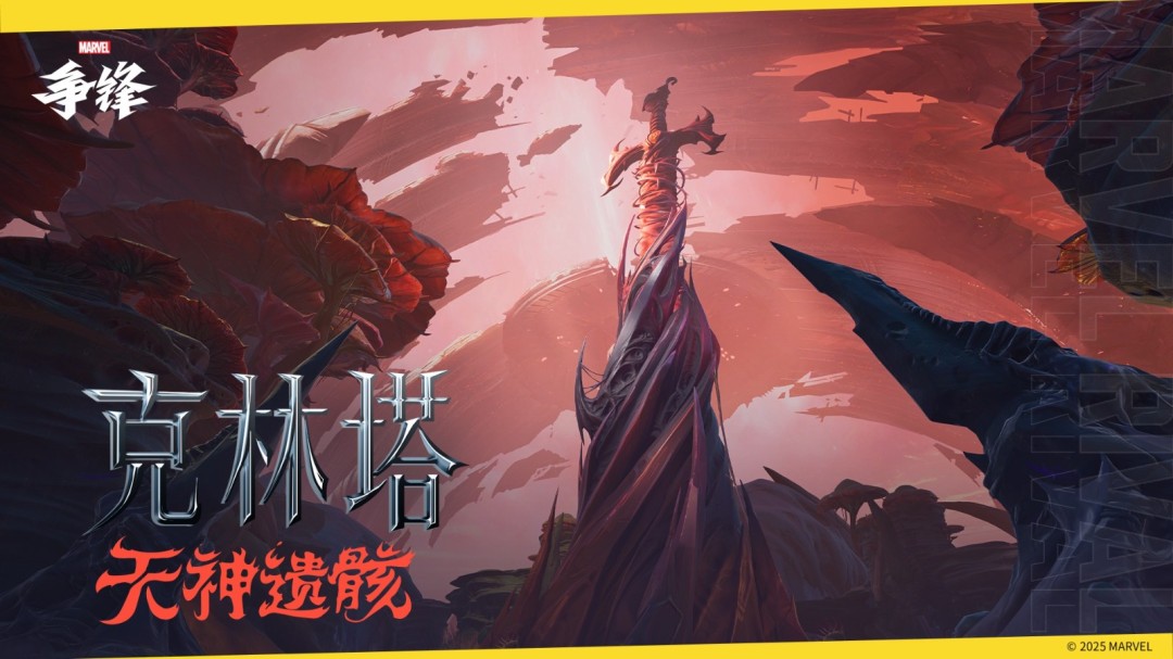 《漫威争锋》第3赛季新英雄PV公开!全新平衡性调整和版本更新公告来袭!