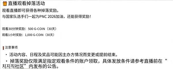 《绝地求生》CHZZK直播掉宝补偿方法