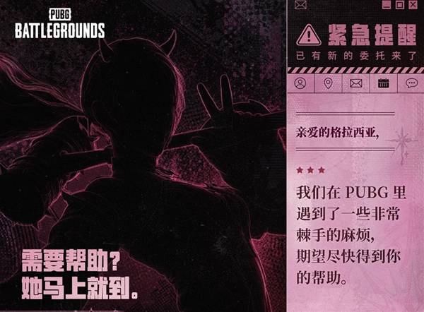《绝地求生》新竞争者格拉西亚爆料