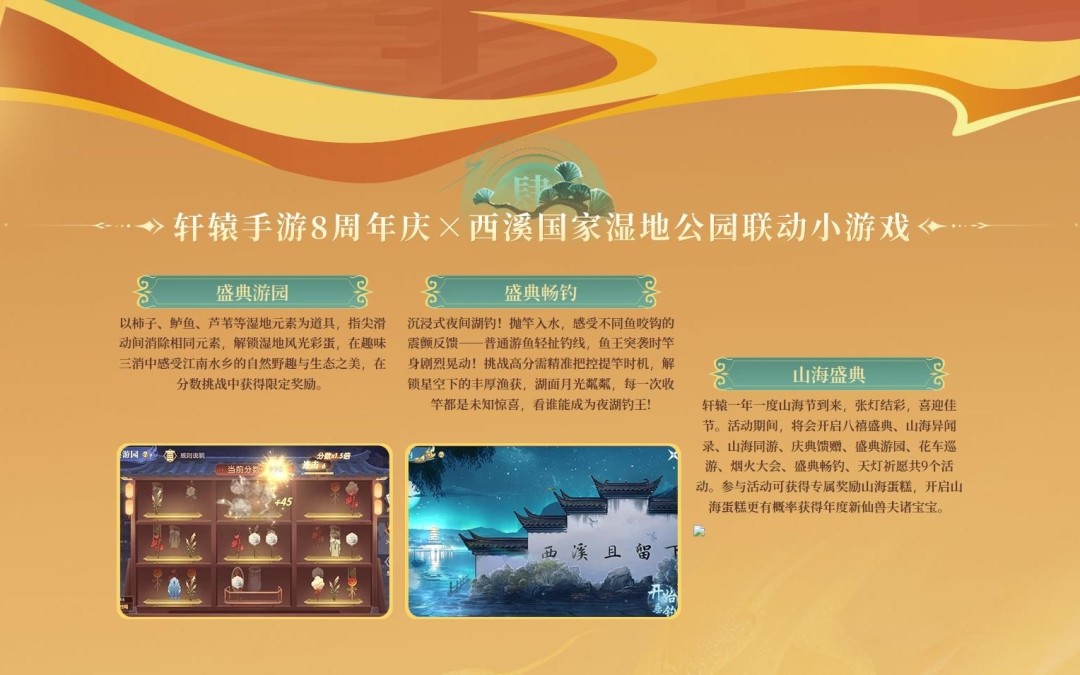 MMORPG网游的标杆!《轩辕传奇》IP十四周年庆直播定档7月12日