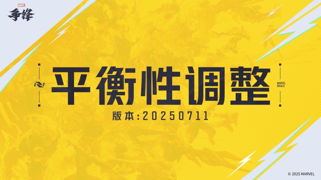 《漫威争锋》第3赛季新英雄PV公开!全新平衡性调整和版本更新公告来袭!