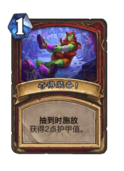 炉石传说抢夺装备卡牌图鉴