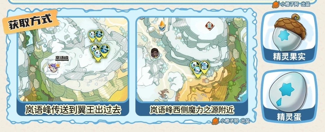 洛克王国世界雪灵在哪抓 雪灵捕捉位置介绍