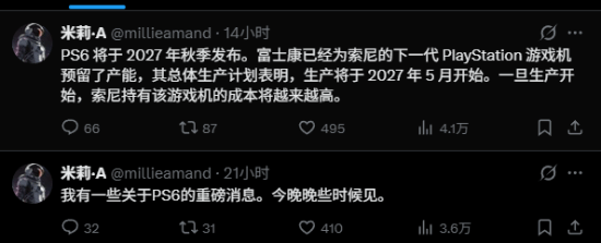 PS6越来越近了！最新爆料称最快2027年秋季发售