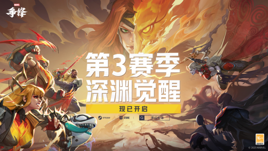 《漫威争锋》第3赛季正式上线!召回好友一起拿现金红包!