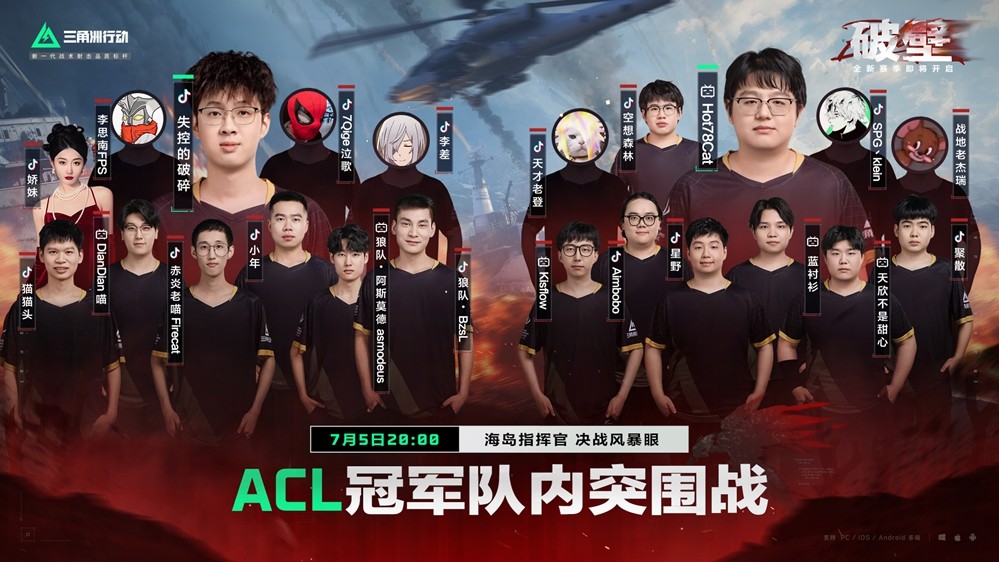 高能时间到!围观五哈“越狱”、顶流混战、ACL世冠内斗!
