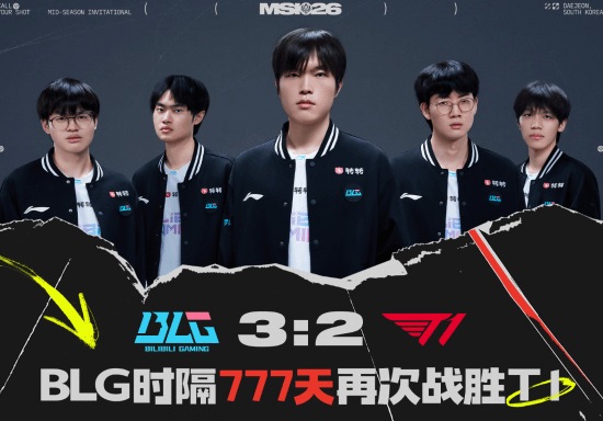 时隔777天打败Faker!MSI正赛BLG3:2击败T1