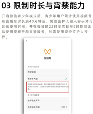 微信未成年模式怎么设置 微信未成年模式有哪些限制 微信未成年模式怎么设置 微信未成年模式有哪些限制