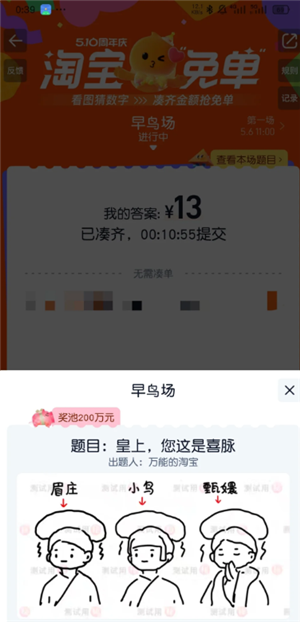 2025淘宝510周年庆免单规则 淘宝510周年庆免单答案 2025淘宝510周年庆免单规则 淘宝510周年庆免单答案