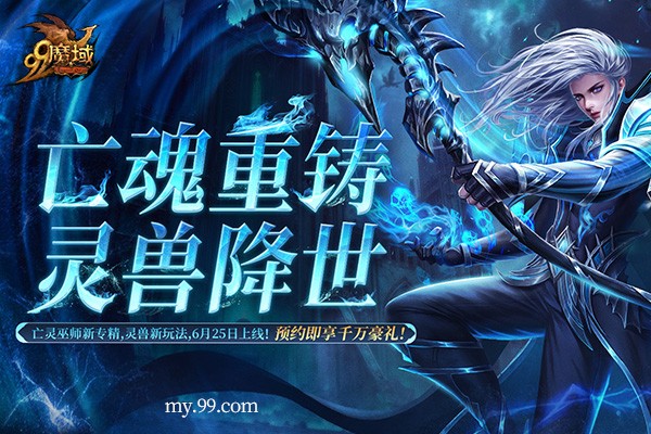 灵兽助战颠覆战场!《魔域》灵兽玩法首爆 预约赢华为+周大福