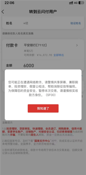 云闪付转账显示被诈骗什么意思 云闪付转账显示被诈骗怎么办 云闪付转账显示被诈骗什么意思 云闪付转账显示被诈骗怎么办