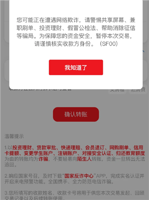 云闪付转账显示被诈骗什么意思 云闪付转账显示被诈骗怎么办 云闪付转账显示被诈骗什么意思 云闪付转账显示被诈骗怎么办