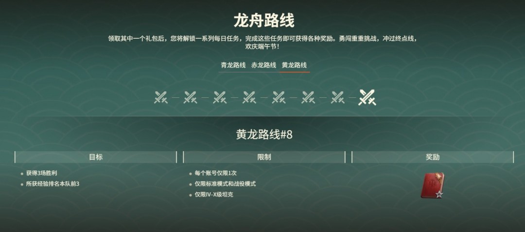 特殊任务&限时特惠上架,《坦克世界》端午节活动开启