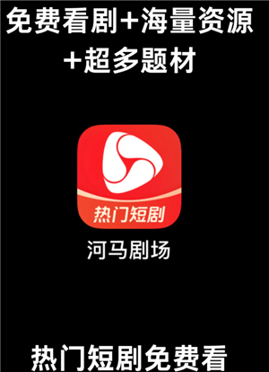 河马剧场安全吗 河马剧场有风险吗 河马剧场安全吗 河马剧场有风险吗