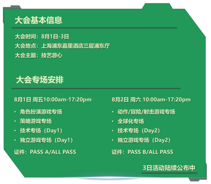 【会议】2025 中国游戏开发者大会(CGDC)部分游戏专场、独立游戏专场嘉宾曝光