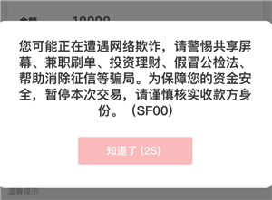 云闪付转账显示被诈骗什么意思 云闪付转账显示被诈骗怎么办 云闪付转账显示被诈骗什么意思 云闪付转账显示被诈骗怎么办