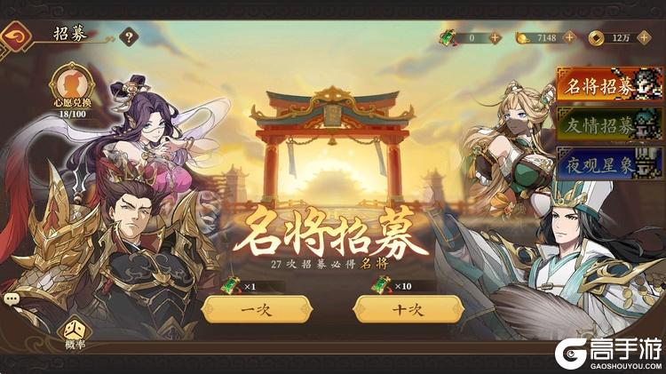 三国志将星闪耀