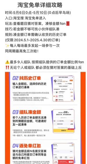 2025淘宝510周年庆免单规则 淘宝510周年庆免单答案 2025淘宝510周年庆免单规则 淘宝510周年庆免单答案