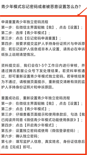 微信未成年模式怎么设置 微信未成年模式有哪些限制 微信未成年模式怎么设置 微信未成年模式有哪些限制