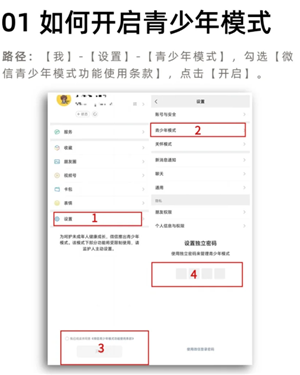 微信未成年模式怎么设置 微信未成年模式有哪些限制 微信未成年模式怎么设置 微信未成年模式有哪些限制